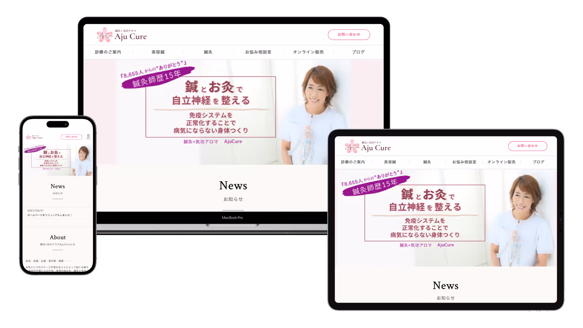 鍼灸×気功アロマ「AjuCure（アジュキュア）」