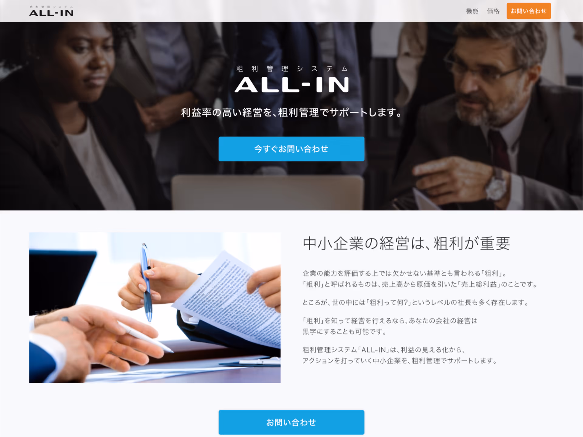 粗利管理システム「ALL-IN」