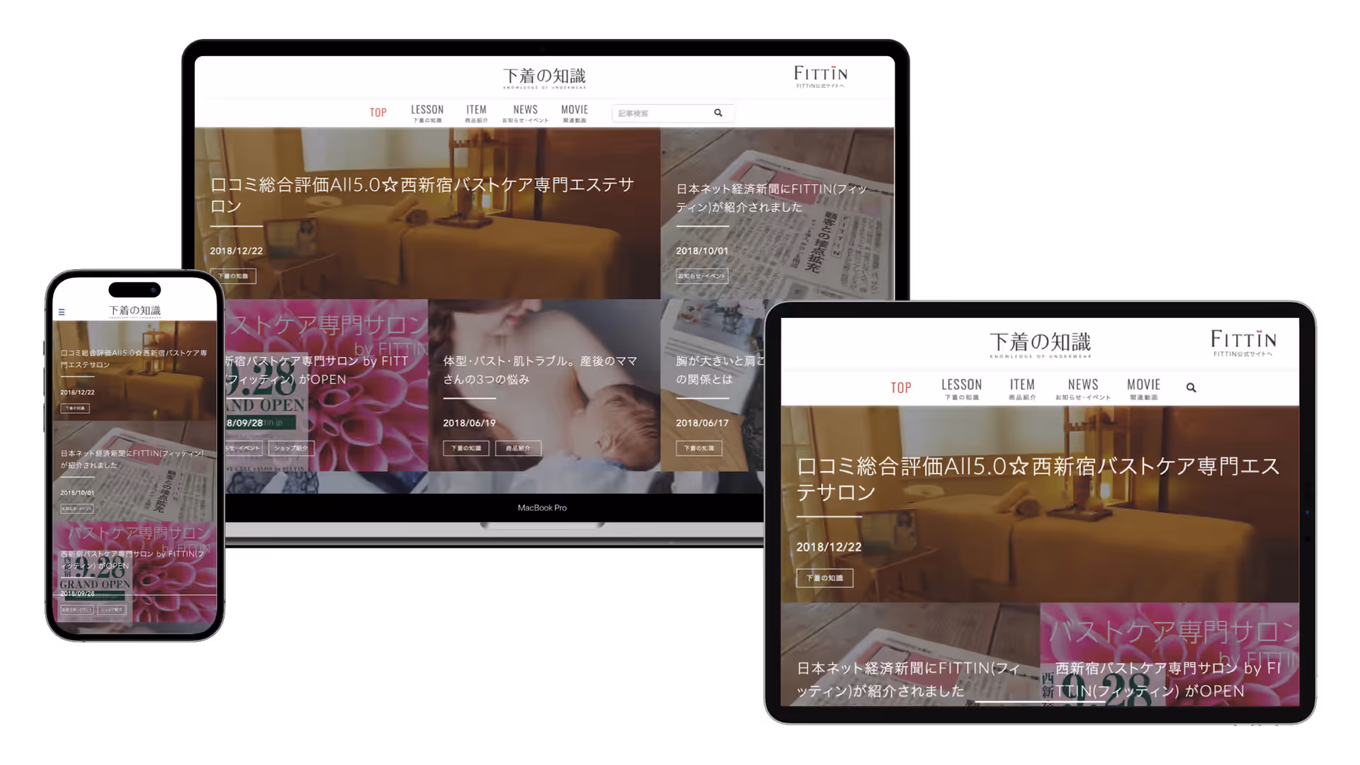 下着の知識