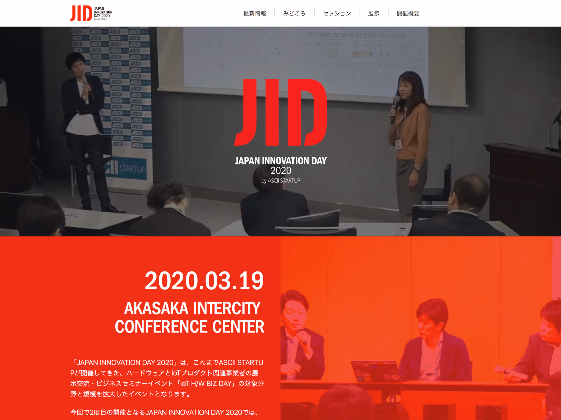 JID 2020年度ランディングページ