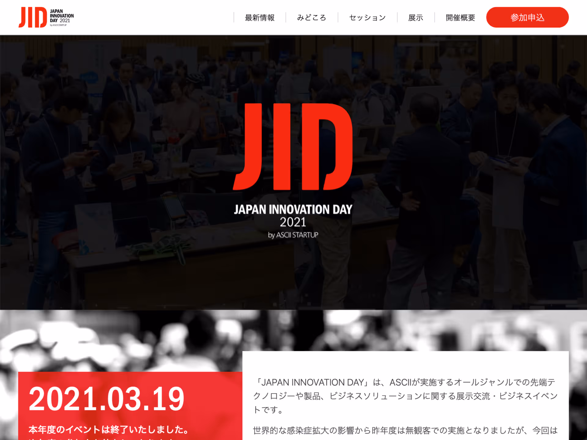 JID 2021年度ランディングページ