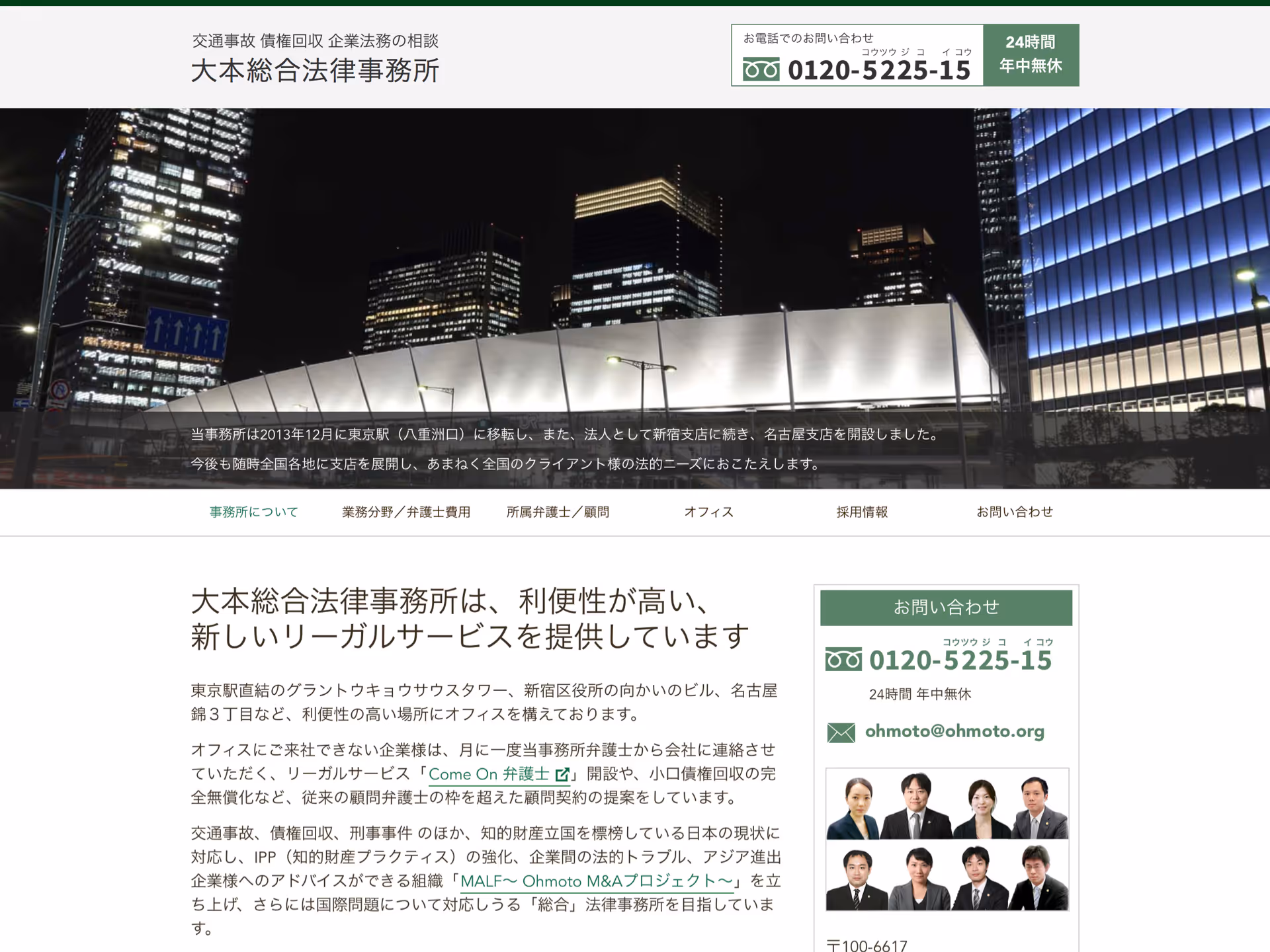 大本総合法律事務所