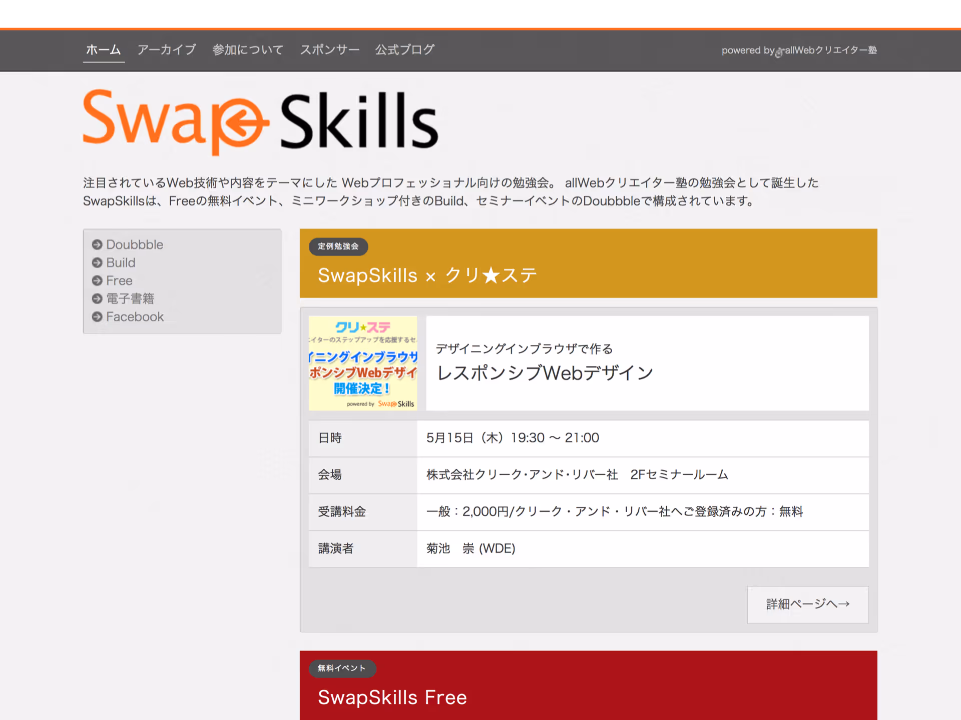 SwapSkills