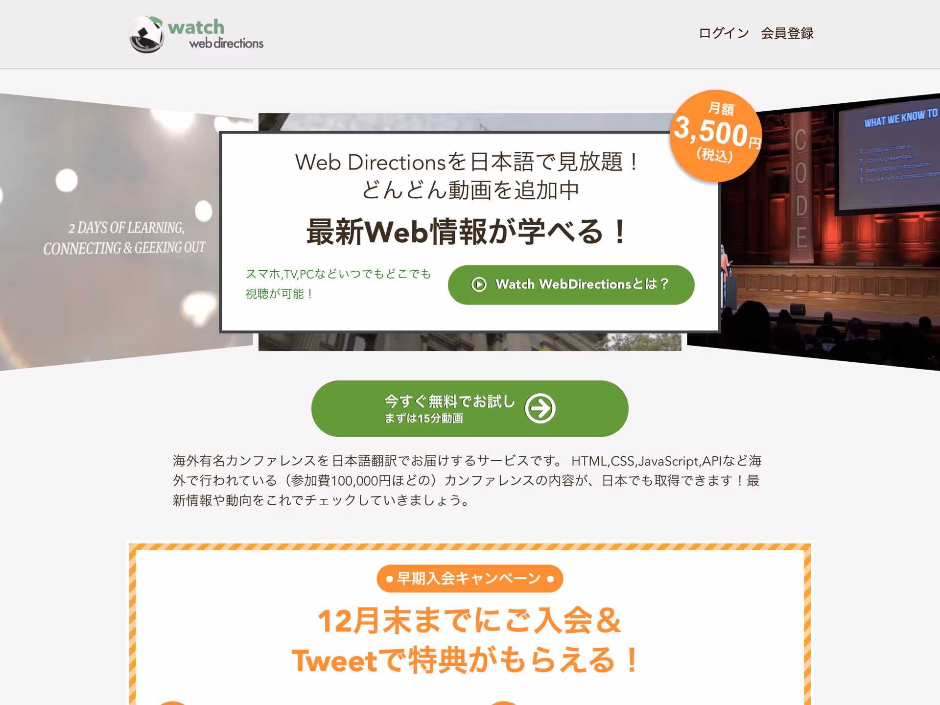 Watch Web Directions